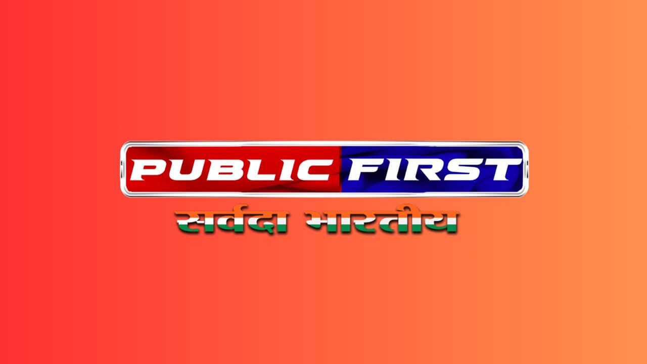PUBLIC FIRST