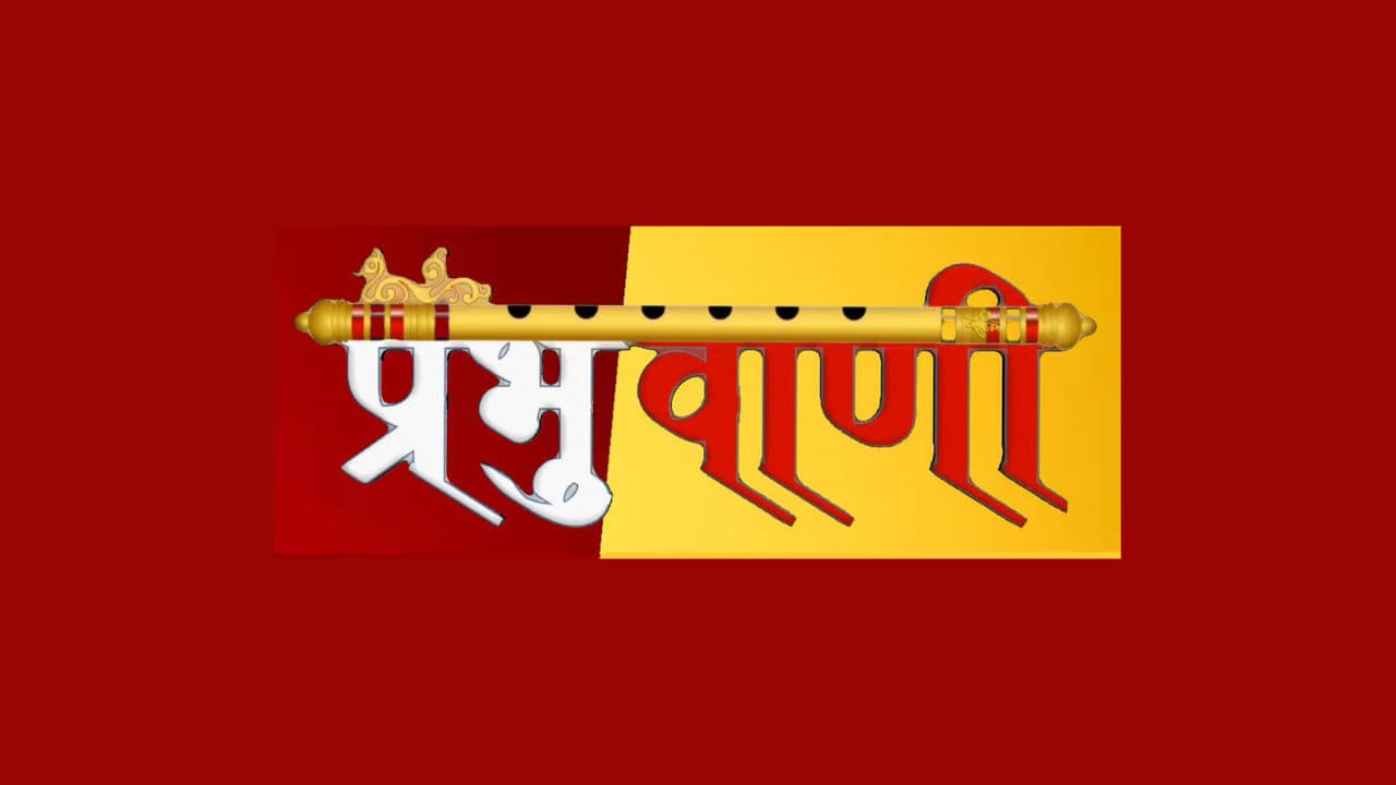 Prabhuvani