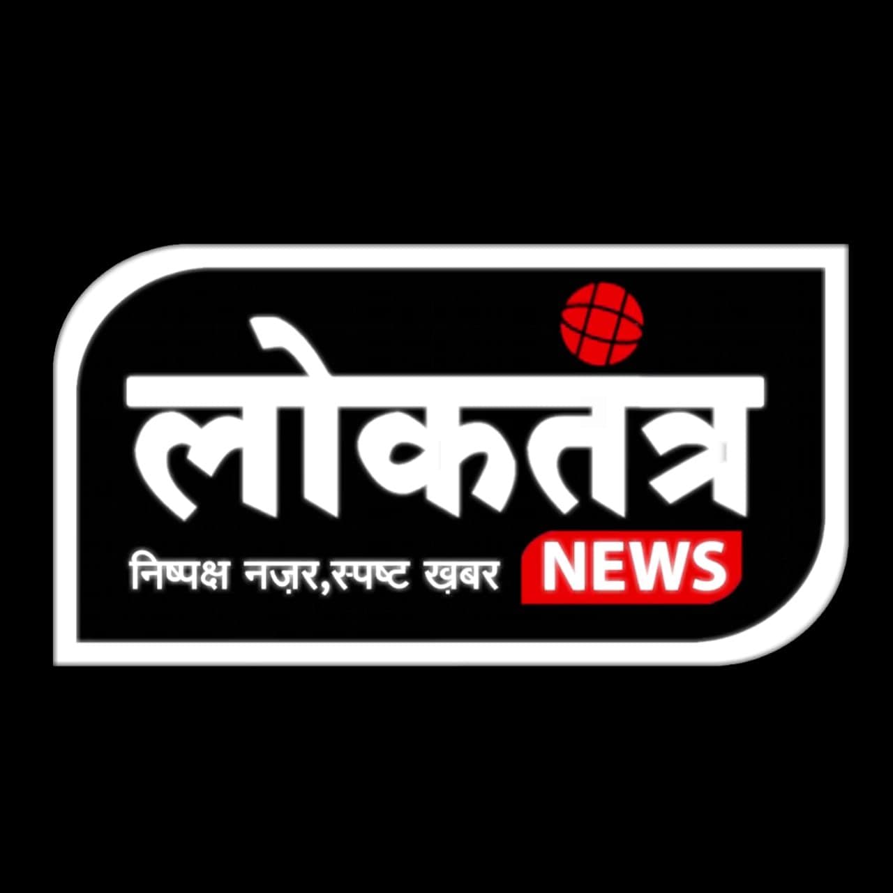 Loktantra News